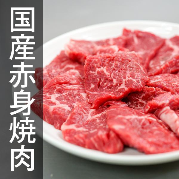 焼き肉 国産牛赤身焼肉 500g 冷凍 ばら凍結 バーベキュー BBQ