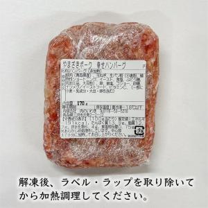 幸せハンバーグ 冷凍 1個 豚肉(やまざきポー...の詳細画像2