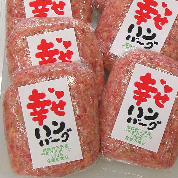 幸せハンバーグ 冷凍 4個 豚肉(やまざきポーク青森県産)
