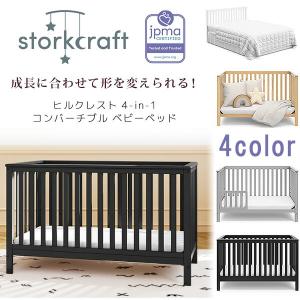 Storkcraft ヒルクレスト 4-in-1 コンバーチブル ベビーベッド 3段階高さ調節 子供用 木製 ベッド お洒落 シンプル モダン｜bbrbaby