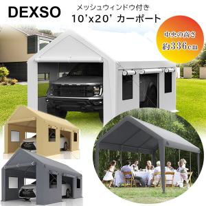 DEXSO カーポート 3×6.1×3.3m メッシュウィンドウ 虫よけ 換気 車庫 ガレージ テント