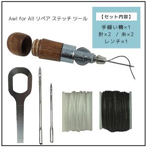 Awl for All リペア ステッチ ツー...の詳細画像2
