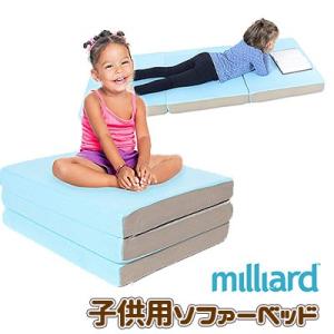 ミリアード トドラー ナップマット ソファーベッド 通気性 快適 お昼寝 ベッド 折りたたみ