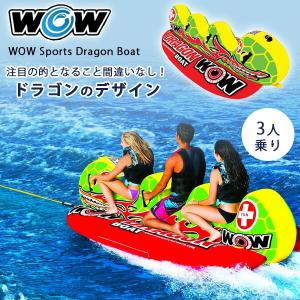/お取り寄せ/ワオ スポーツ ドラゴン ボート トーイングチューブ 3人乗り ドラゴンデザイン バナナボート 浮輪 フロート 乗り物 マリン スポーツ ウォータートイ