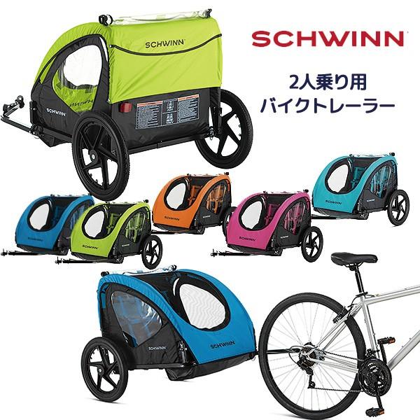 シュウィン シャトル フォルダブル 2人乗り用 バイクトレーラー 子供用 自転車 カプラー付属/レビ...