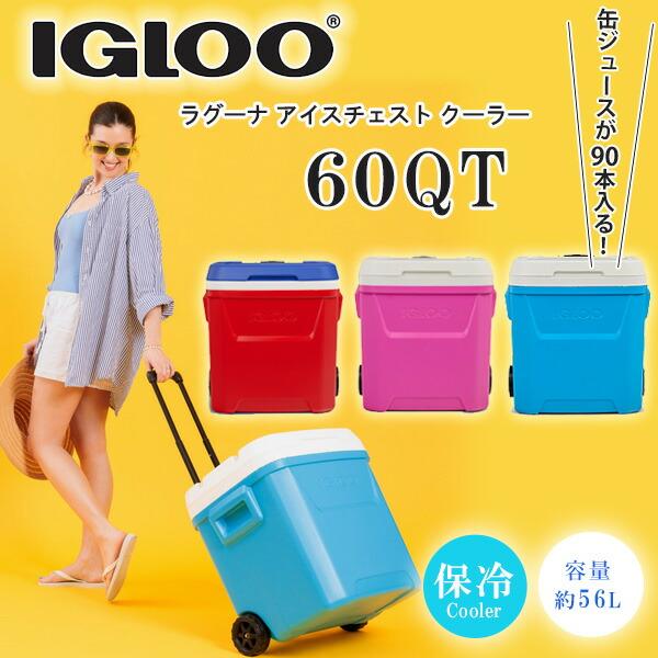 クーラーボックス イグルー ラグーナ アイスチェスト クーラー 60QT 56L キャスター付き 保...