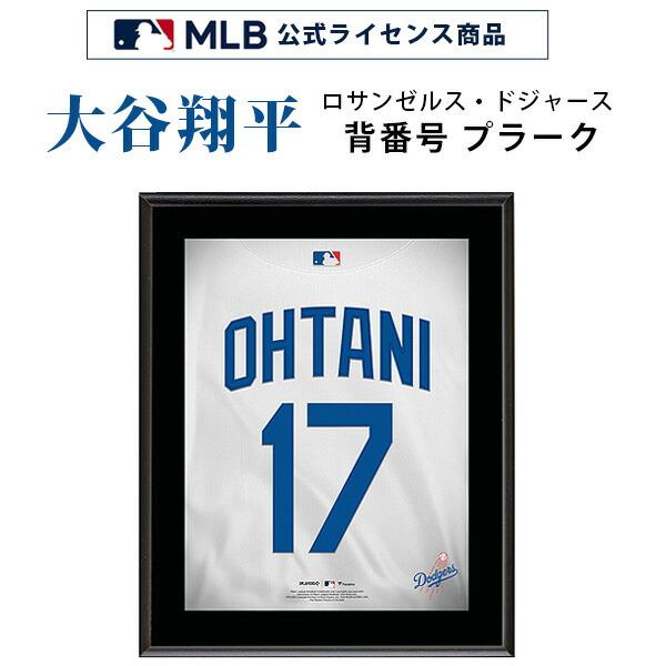 大谷翔平 ロサンゼルス・ドジャース 背番号 17 プラーク MLB 公式ライセンス商品 額縁 27×...