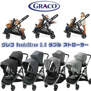 グレコ Ready2Grow 2.0 ダブル ストローラー 2人乗り ベビーカー ツイン タンデム ダブルベビーカー｜BBRベビー