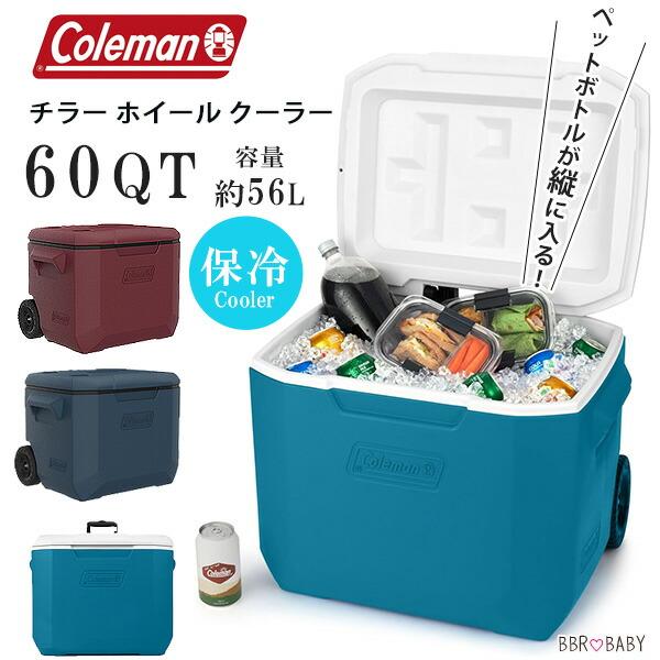 コールマン クーラーボックス チラー ホイール クーラー 60QT 容量約56L キャスター付き