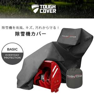 ホンダ純正　中型除雪機　保管用カバー ホンダ（HONDA） ホンダ除雪機純正保管用カバー ボディカバー SB800J