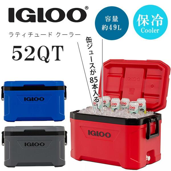 イグルー ラティチュード クーラー 52QT 49L クーラーボックス 大容量 大型 ドリンクホルダ...