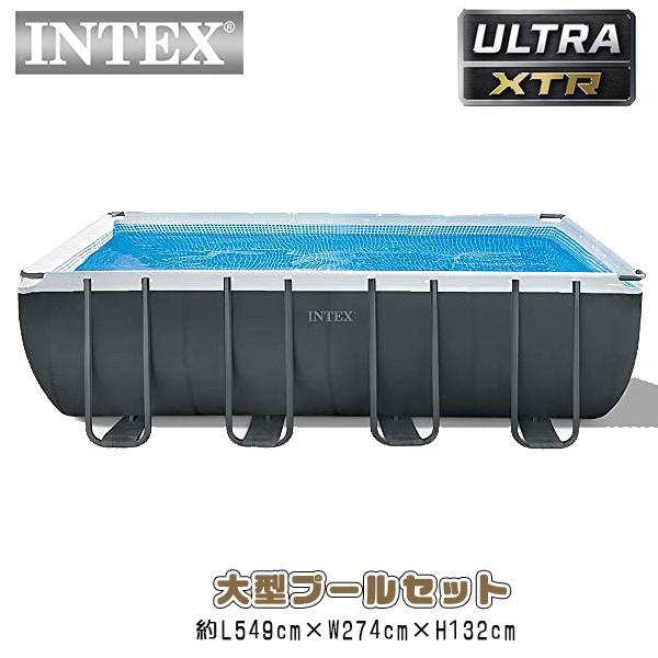 INTEX インテックス プール ウルトラ XTR フレーム レクタンギュラー プール セット フィ...