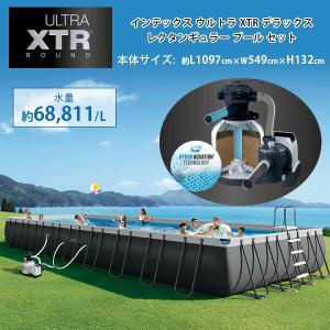 /お取り寄せ/USA仕様/新商品/インテックス ウルトラ XTR デラックス レクタンギュラー プール セット 10.97×5.49×1.32m 大型 ビニールプール Intex