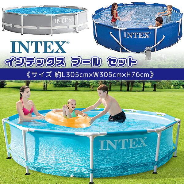 INTEX インテックス プール セット 約L305cm×W305cm×H76cm 家庭用プール 大...