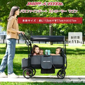 ラジオフライヤー パスファインダー+ ストローラー ワゴン 4人乗り キャノピー付き ベビーカー キャリーワゴン キャリー 大型 カート 台車 折りたたみ