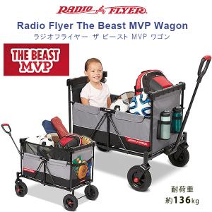 ラジオフライヤー ザ ビースト MVP ワゴン カーゴ ワゴン 2人乗り ストローラーワゴン キャリーワゴン 折りたたみ ベビーカー Radio Flyer