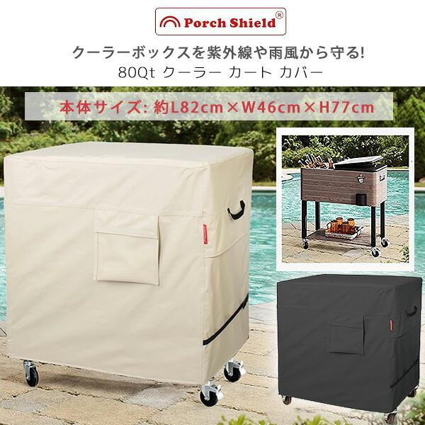 Porch Shield 80Qt クーラー カート カバー カート型 クーラーボックス 80QT用...