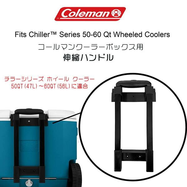 コールマン テレスコーピング ハンドル 純正品 伸縮ハンドル チラーシリーズ 50-60QT クーラ...