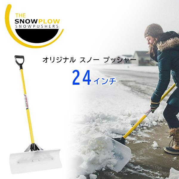 The Snowplow オリジナル スノー プッシャー 24インチ 雪かき スコップ 軽量 家庭用...