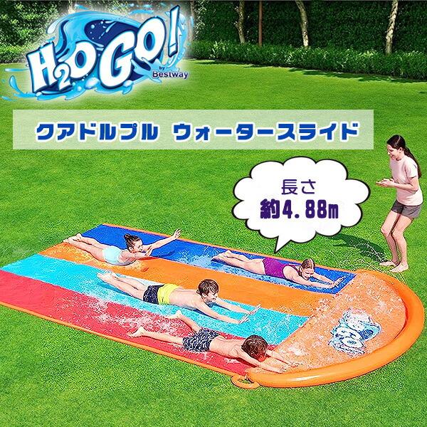 ベストウェイ H2OGO! クアドルプル ウォータースライド ウォータースライダー 4.8m 水遊び...