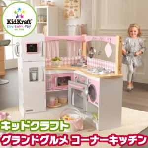 木のおもちゃ キッドクラフト グランド グルメ コーナー キッチン KidKraft おままごと キッチン/レビューを書いてマスクプレゼント！