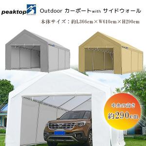 Peaktop Outdoor カーポート with サイドウォール 3.6×6×2.9m 車庫 ガレージ テント 大型 スチール製