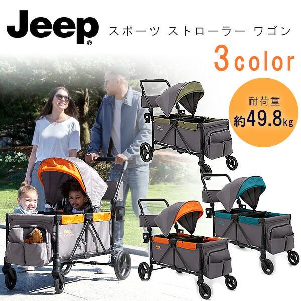 ジープ スポーツ ストローラー ワゴン キャノピー付き 2人乗り キャリーワゴン ベビーカー 折りた...