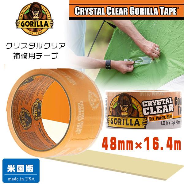 ゴリラ クリスタルクリア ゴリラ テープ 48mm×16.4m 強力 補修 補正 修理 耐UV 耐熱...