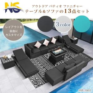 /お取り寄せ/NICESOUL アウトドア パティオ ファニチャー 13点 セット ガス式 焚き火台 テーブル ベンチ ソファ チェア オットマン ガーデンファニチャー