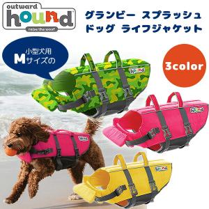 アウトワードハウンド グランビー スプラッシュ ドッグ ライフジャケット Mサイズ 小型犬用 浮き輪