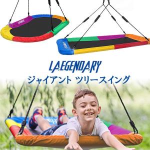 LAGENDARY ジャイアント ツリースイング ブランコ ガーデンブランコ 屋外遊具