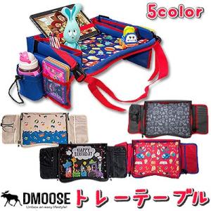 トレーテーブル DMoose キッズ トラベル トレー ベビー 防水 後部座席 チャイルドシート