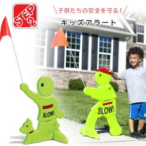 ステップ2 キッズアラート 屋外用 看板 交通安全 交通標識