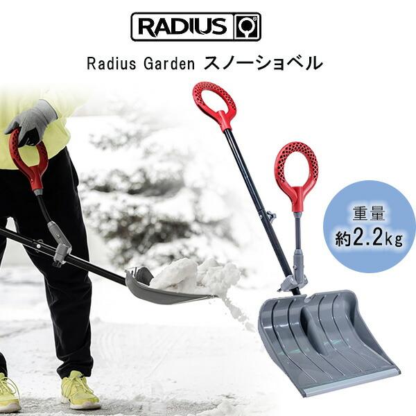 Radius Garden 18インチ スノーショベル アシストハンドル付き 雪かき スコップ 軽量...