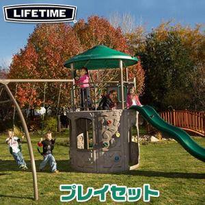/お取り寄せ/ライフタイム アドベンチャー タワー デラックス プレイセット ジャングルジム 遊具