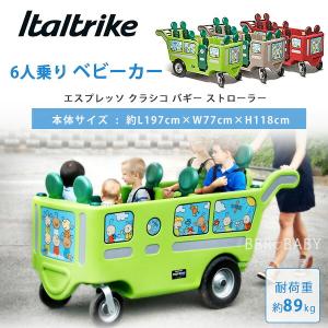 /お取り寄せ/Italtrike エスプレッソ クラシコ バギー ストローラー 6人乗り ベビーカー サイドドア付き ワゴン 大型 散歩 公園 保育園 幼稚園 保育所 託児所