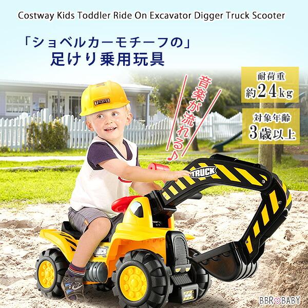 Costway ライドオン エクスカベーター ディガー トラック スクーター ショベルカー ユンボ ...