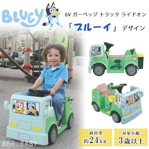 Bluey ブルーイ 6V ガーベッジ トラック ライドオン 1人乗り 電動 電動乗用 電動カー 子供用 乗用玩具 乗物玩具 バッテリーカー 乗り物 充電式 おもちゃ 車