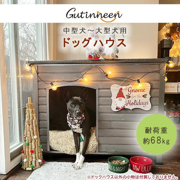 GUTINNEEN ドッグハウス 中型犬 大型犬 屋根開閉可能 木製 メタルフレーム 犬小屋 犬舎