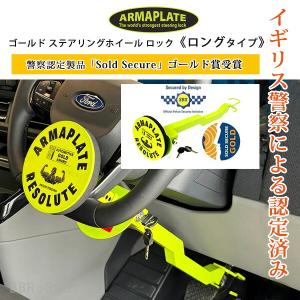 /お取り寄せ/Armaplate Resolut...の商品画像