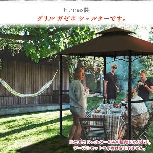 日よけ パーゴラ Eurmax グリル ガゼボ...の詳細画像1