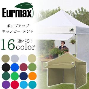 Eurmax ポップアップ キャノピー テント 約L305cm×W305cm×H339cm インスタントテント スクリーンタープ｜BBRベビー