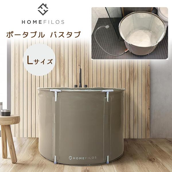 Homefilos ポータブル バスタブ トレイ付き Lサイズ 簡易 浴槽 湯船 お風呂 水風呂 折...