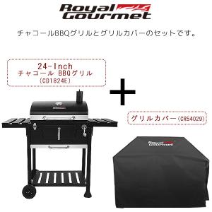 ロイヤルグルメ 24インチ チャコール BBQ グリル グリルカバー/CR5402/セット 正規品 大型 バーベキュー コンロ 燻製｜bbrbaby