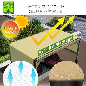 ガゼボ 洗濯竿 セットできる 横 サンシェード 付き 温室 パーゴラ 組立