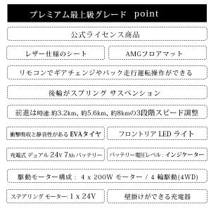 /お取り寄せ/24V メルセデス AMG G6...の詳細画像1