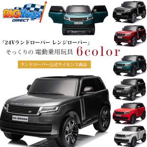 BigToysDirect 24V ランドローバー レンジローバー ライドオン SUV 公式ライセンス商品 リモコン付き 電動乗用玩具 2人乗り