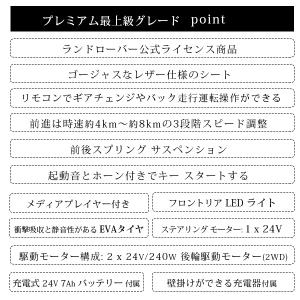 BigToysDirect 24V ランドロー...の詳細画像1