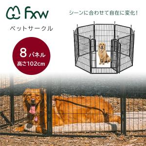 FXW ローリック ドッグ プレイペン 高さ102cm/32パネル ペットサークル