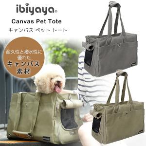 イビヤヤ キャンバス ペット トート キャリーバッグ トートバッグ ibiyaya 小型犬 犬 猫 ...